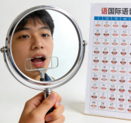 发音矫正口型镜 练口语不跑偏